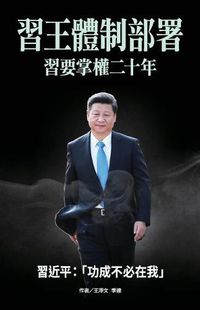 Cover image for XI-Wang System Deployment: XI Will Be in Power for 20 Years