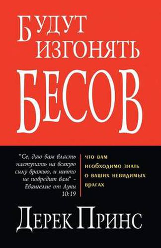 Cover image for They Shall Expel Demons - RUSSIAN