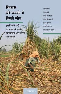 Cover image for Vikas ki Chakki Mein Piste Log: Ikkiswi Sadi ke Bharat Mein Jatiya, Janjatiya, aur Vargiya Asamanta