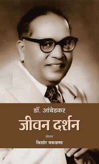 Cover image for Dr. Ambedkar: Jeevan Darshan