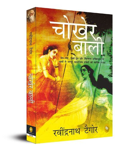 Cover image for Chokher Bali (Aank Ki Kirkiri)- HINDI