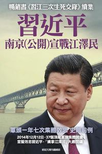 Cover image for XI Jinping Declares War on Jiang Zemin in Nanjing China