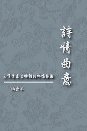 Cover image for The Artistic Conception of Holo's Poetry: &#35433;&#24773;&#26354;&#24847;