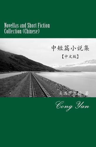 Cover image for Novellas and Short Fiction Collection (Chinese)