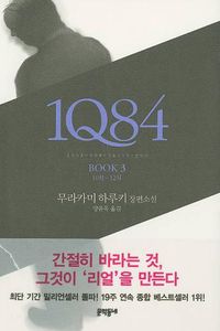 Cover image for 1Q84, Book 3