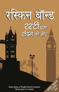 Cover image for Rusty Chala London Ki Ore