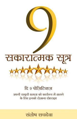 Cover image for 9 Sakaratmak Sutra - The 9 Positives in Hindi: Affirm Them Every Day to Actualise Your Full Potential