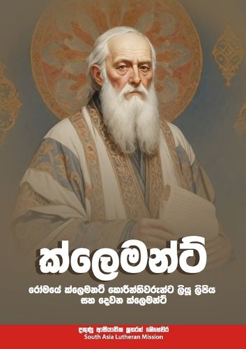 Cover image for ක්ලෙමන්ට්