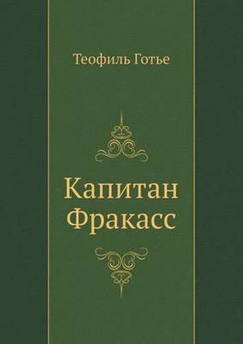 Cover image for Kapitan Frakass