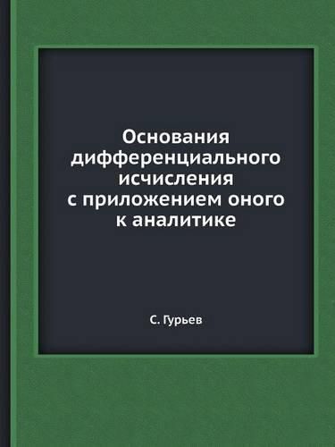 Cover image for Osnovaniya Differentsialnogo Ischisleniya S Prilozheniem Onogo K Analitike