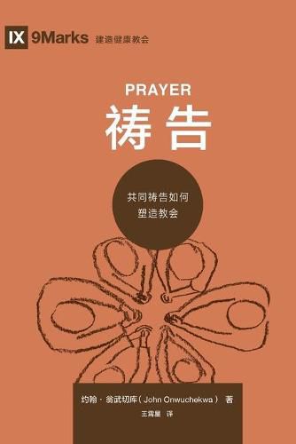 Cover image for &#31095;&#21578; (Prayer) (Chinese)