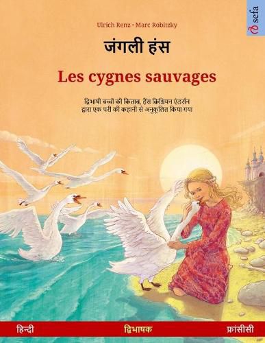 Cover image for जंगली हंस - Les cygnes sauvages (हिन्दी - फ्रांसीसी)