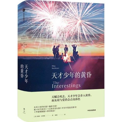 Cover image for The Interestings: A Novel