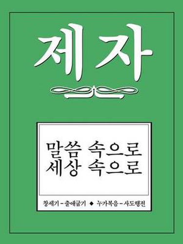 Cover image for Disciple II Korean Study Manual