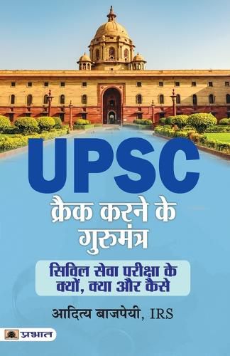Cover image for Upsc Crack Karne Ke Gurumantra
