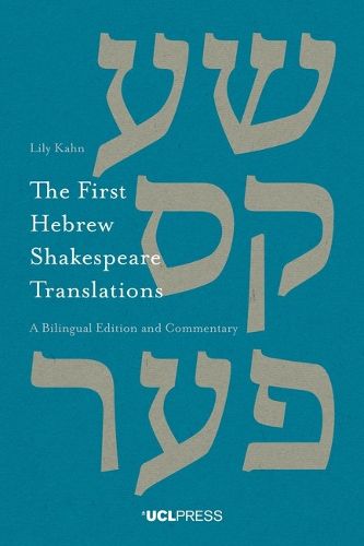 Cover image for The First Hebrew Shakespeare Translations: A Bilingual Edition and Commentary