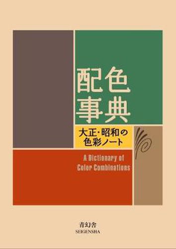 Cover image for A Dictionary of Color Combinations