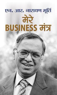 Cover image for Mere Business Mantra