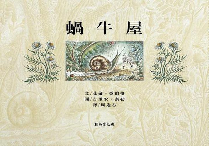 Cover image for The Snail House