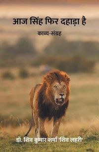 Cover image for Aaj Singh Fir Dahara Hai (Kavya-Sangrah)