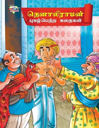 Cover image for Famous Tales of Tenalirama in Tamil (??????????? ?????????? ??????)