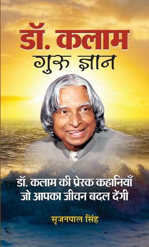 Cover image for Kalam Guru Gyan