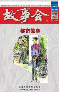 Cover image for Du Shi Gu Shi