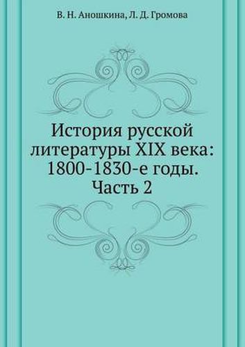 Istoriya russkoj literatury XIX veka: 1800-1830-e gody. Chast' 2