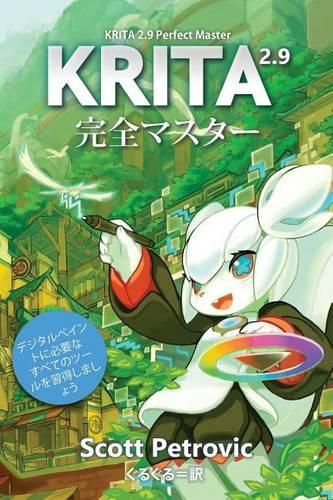 Cover image for Krita 2.9 Perfect Master: Learn All of the Tools to Create Your Next Masterpiece