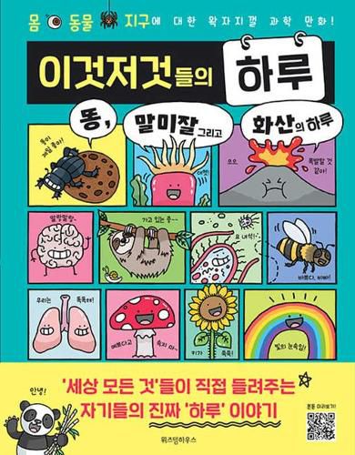 Cover image for A Day in the Life of a Poo, a Gnu, and You