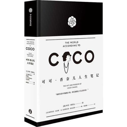 Cover image for The World According to Coco