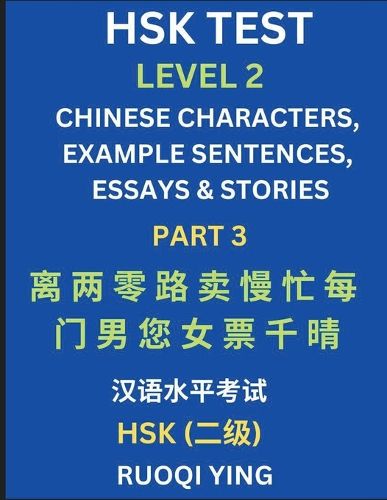 Cover image for HSK Test Level 2 (Part 3)- Chinese Characters, Example Sentences, Essays & Stories- Self-learn Mandarin Chinese Characters for Hanyu Shuiping Kaoshi (HSK1), Easy Lessons for Beginners, Short Stories Reading Practice, Simplified Characters, Pinyin & English