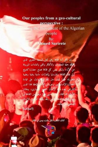 Cover image for &#1588;&#1593;&#1608;&#1576;&#1606;&#1575; &#1605;&#1606; &#1605;&#1606;&#1592;&#1608;&#1585; &#1580;&#1610;&#1608;&#1581;&#1590;&#1575;&#1585;&#1610;