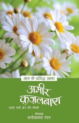 Cover image for Aaj Ke Prasidh Shayar - Ameer Kazalbash