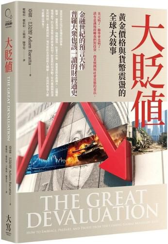 Cover image for The Great Devaluation: How to Embrace, Prepare, and Profit from the Coming Global Monetary Reset