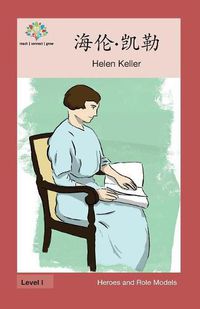 Cover image for &#28023;&#20262;-&#20975;&#21202;: Helen Keller