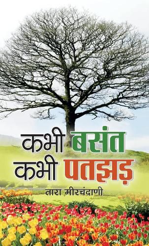 Cover image for Kabhi Basant, Kabhi Patjhad