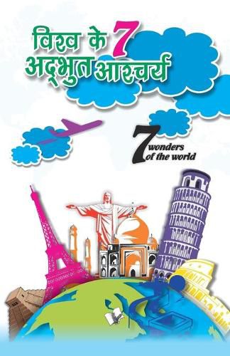 Cover image for Vishwa Ke 7 Adbhuth Aashchariya