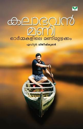 Cover image for Kalabhavan Mani Ormakalile Manimuzhakkam