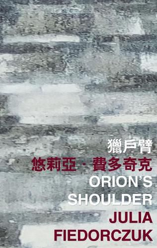 Cover image for Orion's Shoulder