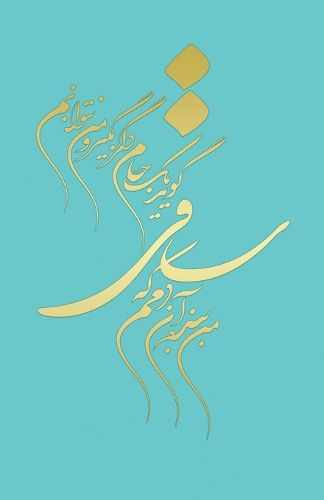 Cover image for Classic Lined Notebook Journal With epic Calligraphy by Khayam, Farsi and English