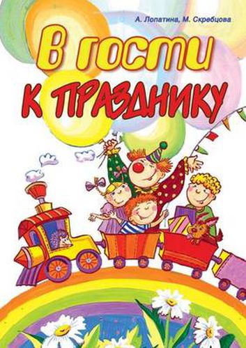 Cover image for V Gosti K Prazdniku