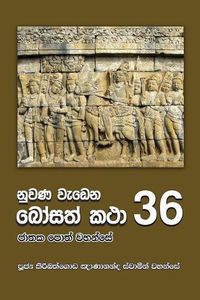 Cover image for Nuwana Wedena Bosath Katha - 36