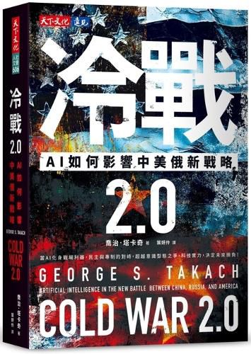 Cover image for Cold War 2.0: Artificial Intelligence in the New Battle Between China, Russia, and America