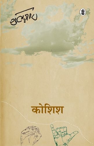 Cover image for Koshish
