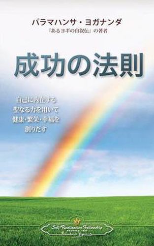 Cover image for The Law of Success (Japanese)