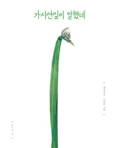 Cover image for The Prickly Waterlily Leaf Said