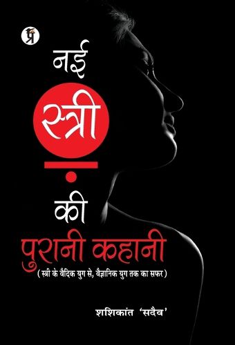 Cover image for Nai Stri Ki Purani Kahani