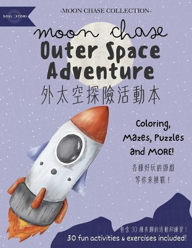 Cover image for Moon Chase Outer Space Adventure 外太空探險活動本