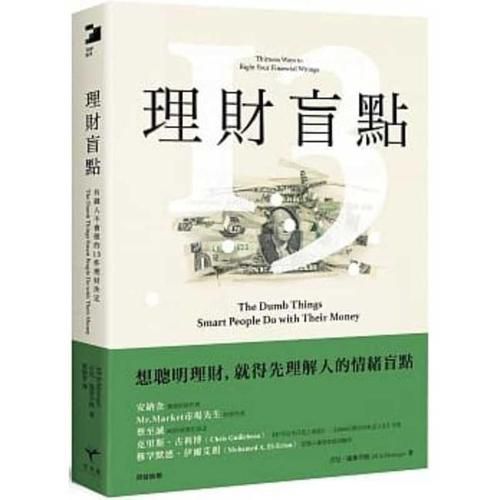 Cover image for The Dumb Things Smart People Do with Their Money: Thirteen Ways to Right Your Financial Wrongs